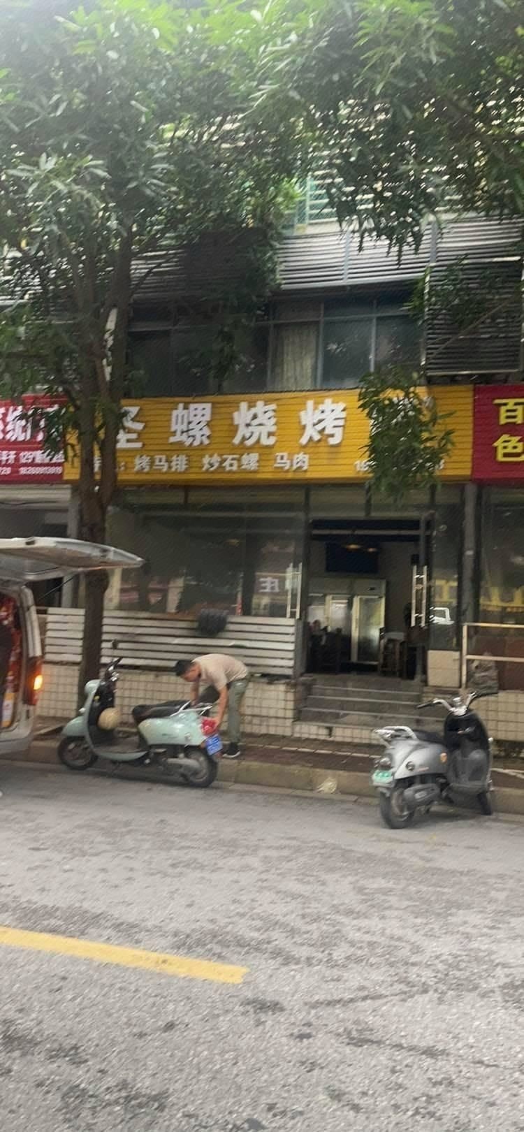 圣螺烧烤吧