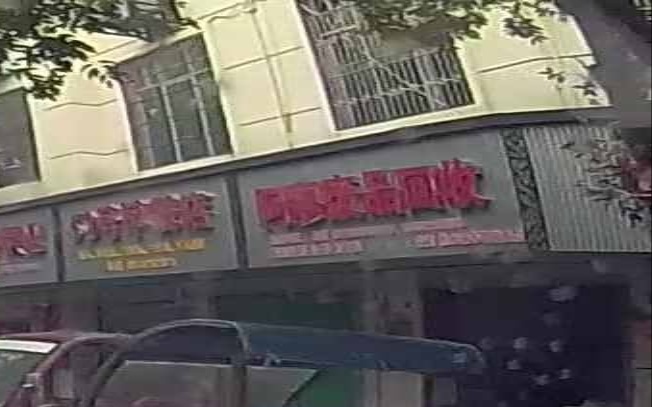 阿廖废品回收