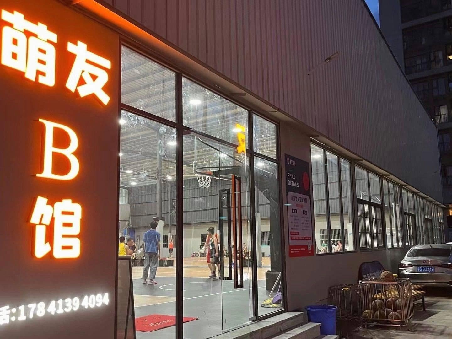 萌友B馆