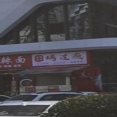 恩施烤过瘾烧烤店(首府壹品店)