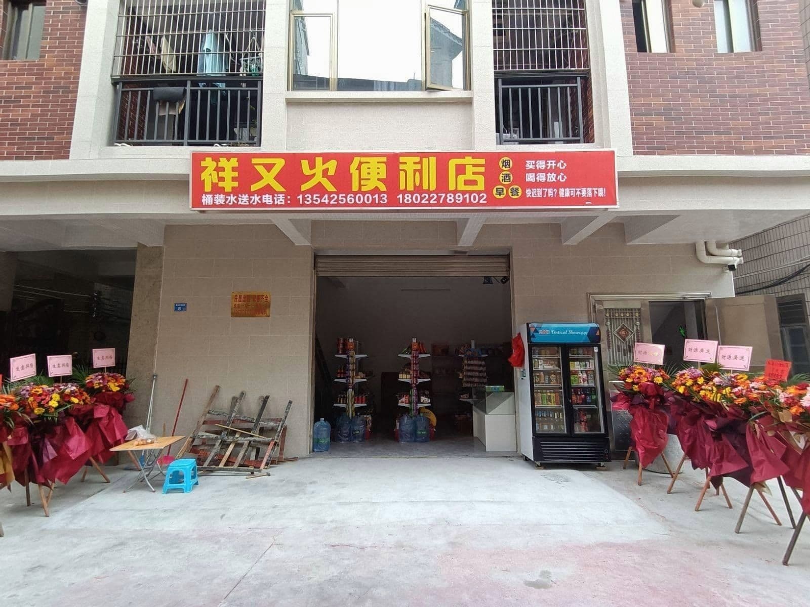 祥又火便利店(南海店)