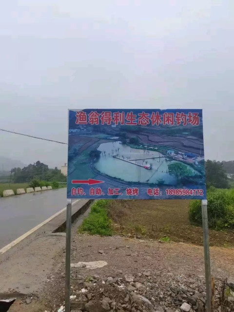 渔翁得利生态休闲钓场