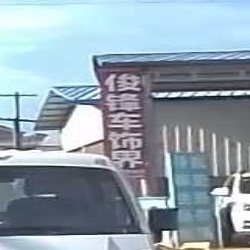 俊锋车饰界