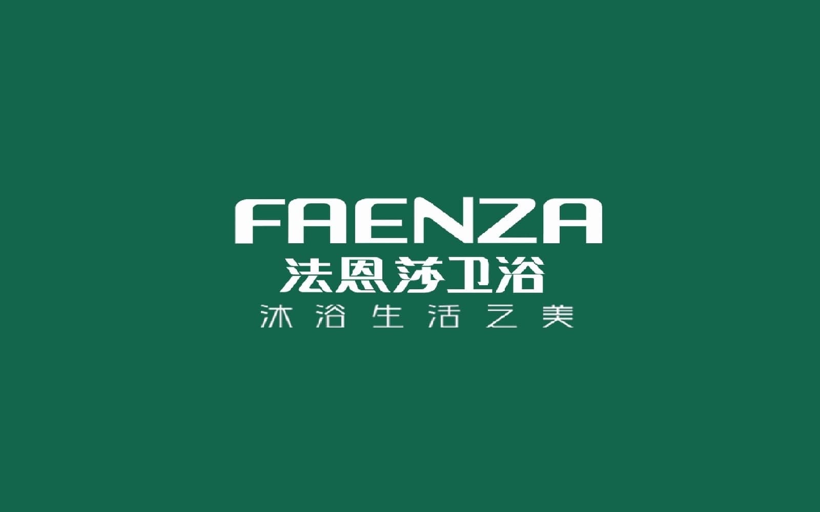 法恩莎卫浴(站前大道店)