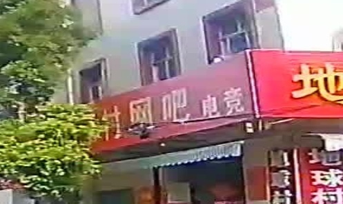 地球村网吧(丰胜路店)