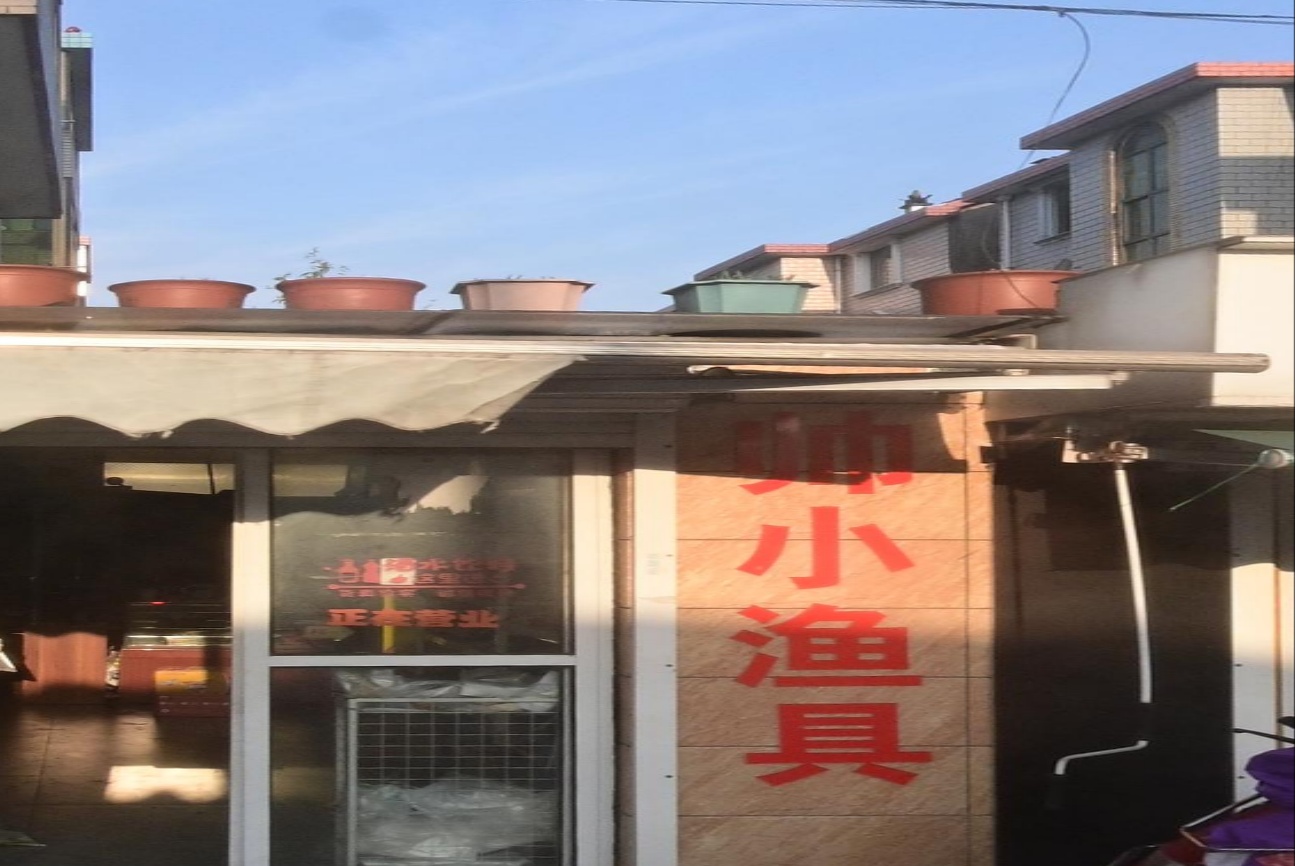 帅小渔具