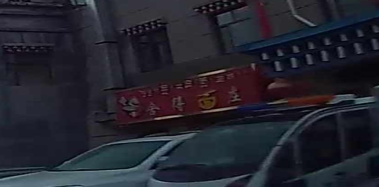 舍得面庄