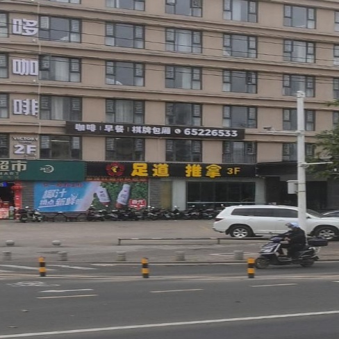 足道推拿