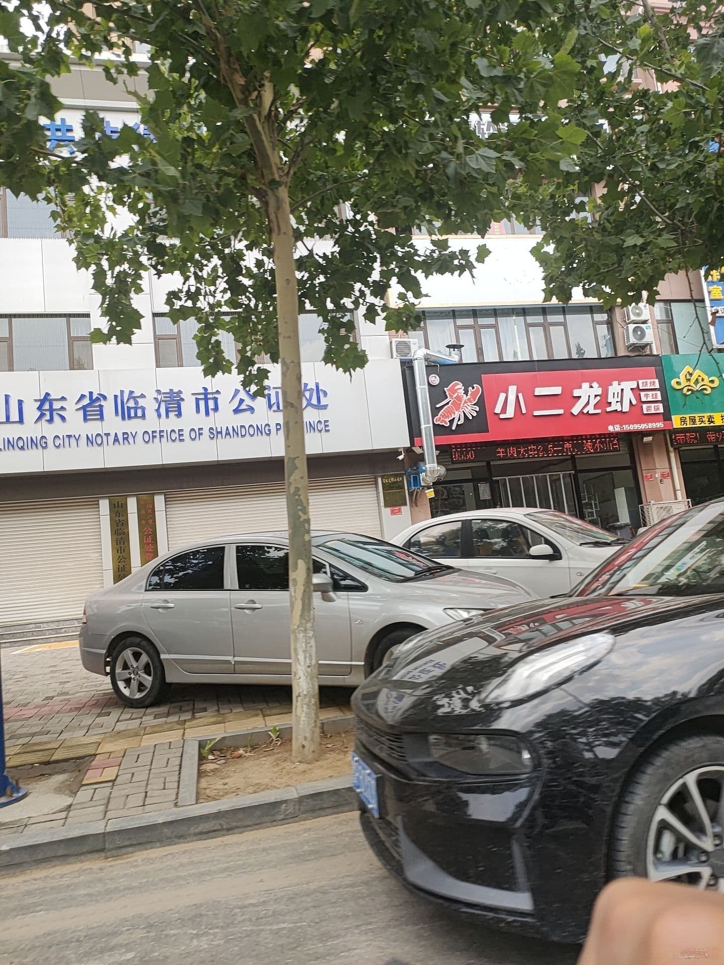 临清市公证处