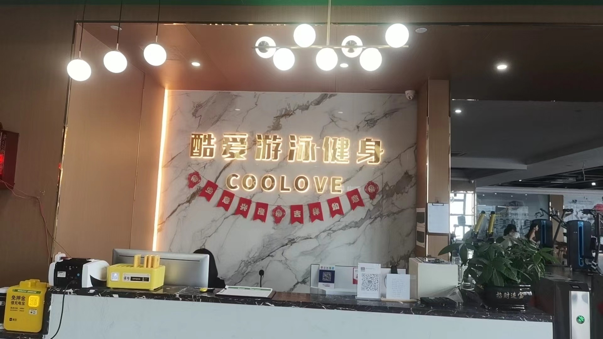 酷爱游游健身会所(峡山店)