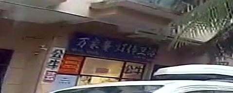 万家灯饰(白马郡店)
