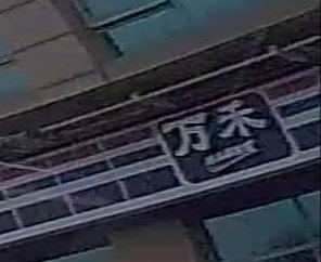 万禾(桃花山店)