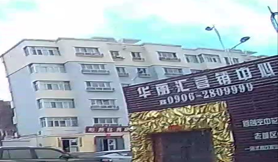 华丽汇商业中心