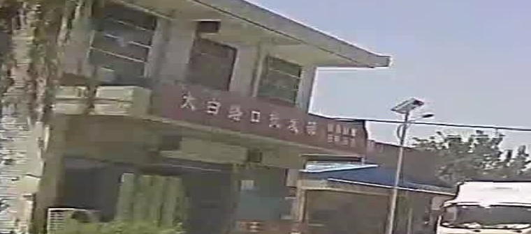 太白l口批发部