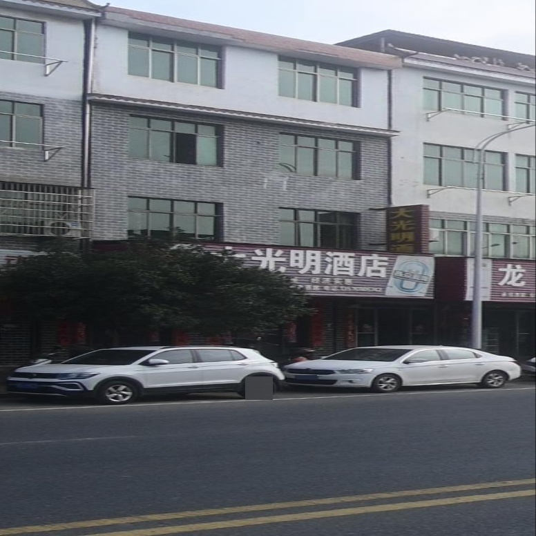 大光明酒店