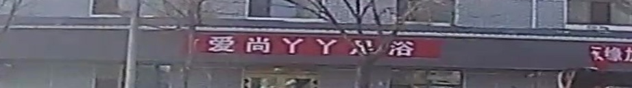 爱尚丫丫