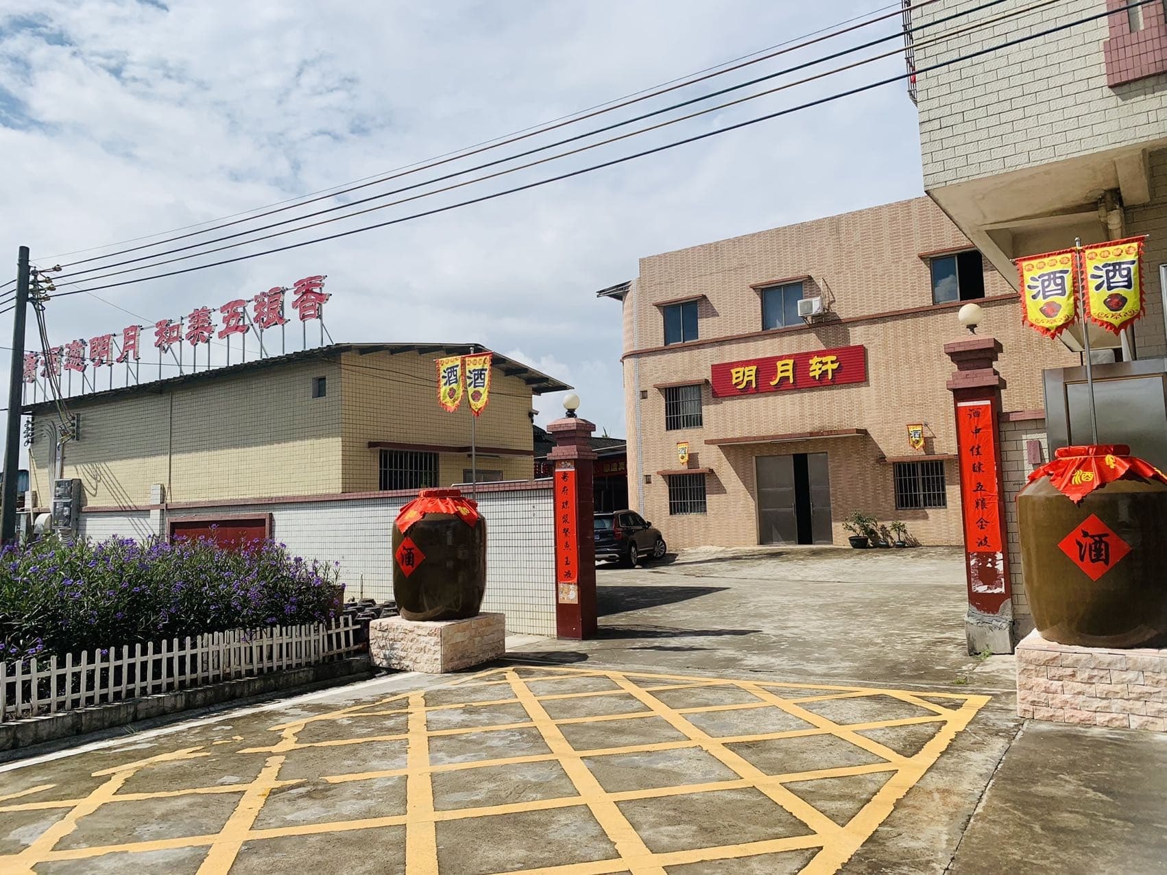 粤酒酒业
