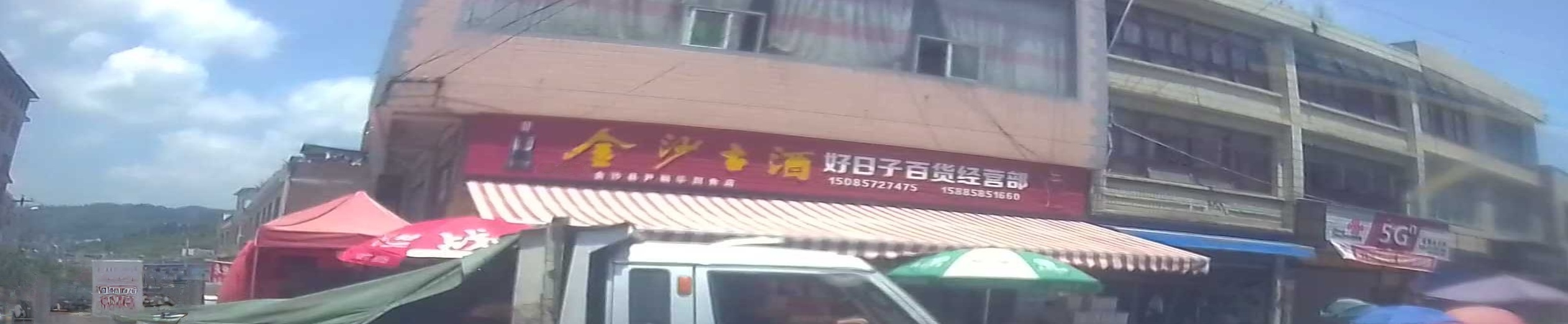 好日子百货经营店(光明路店)