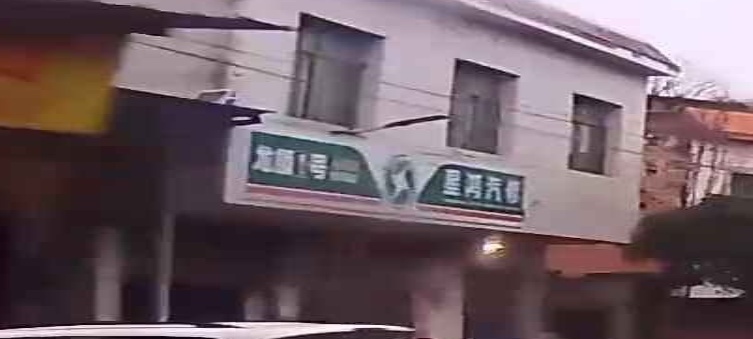 星鸿汽修