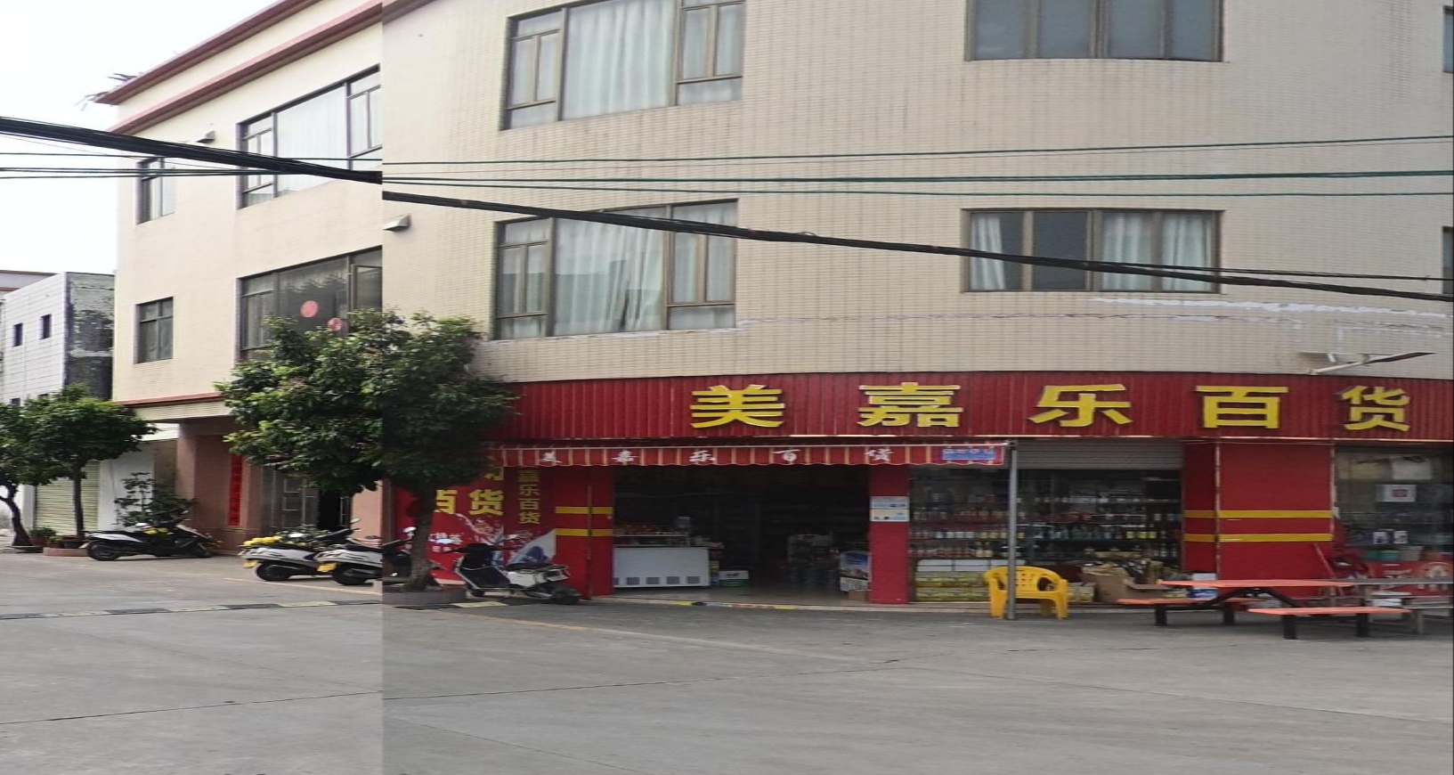 美嘉乐百货