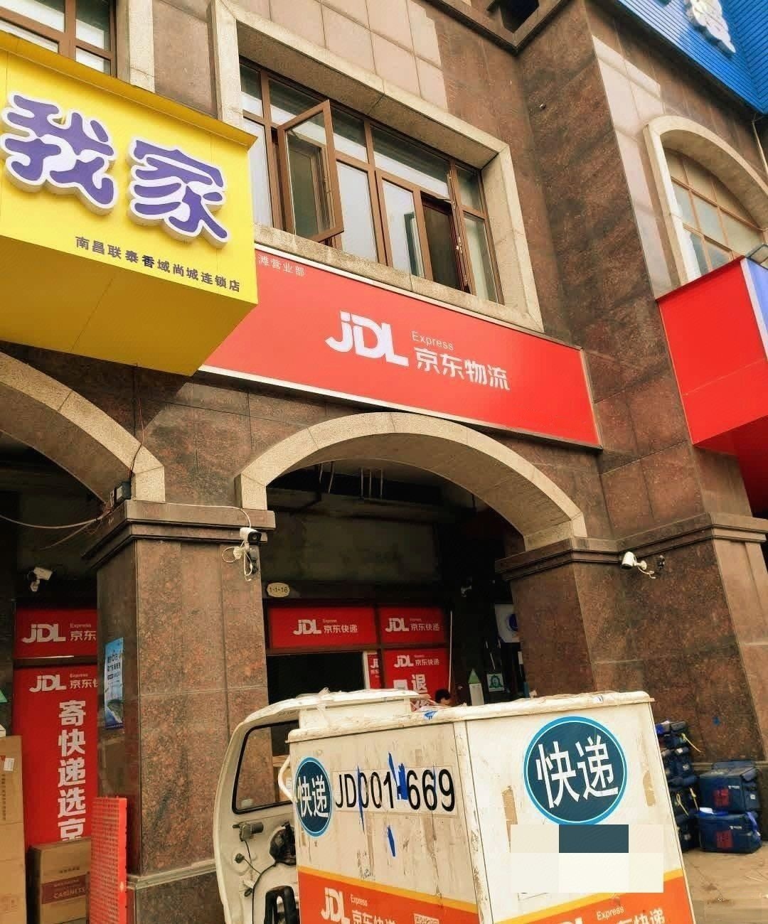 京东快递南昌红谷滩营业部(联泰香域尚城店)