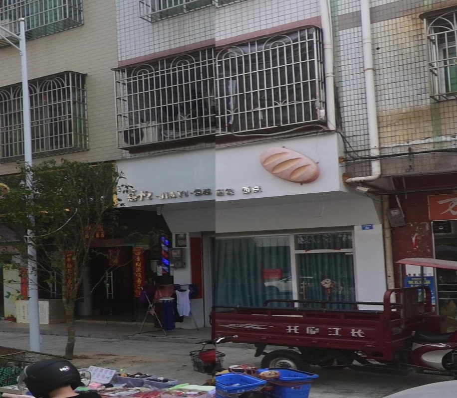 嘉忆·JIAYI·蛋糕面包西点