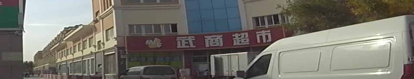 武商店市