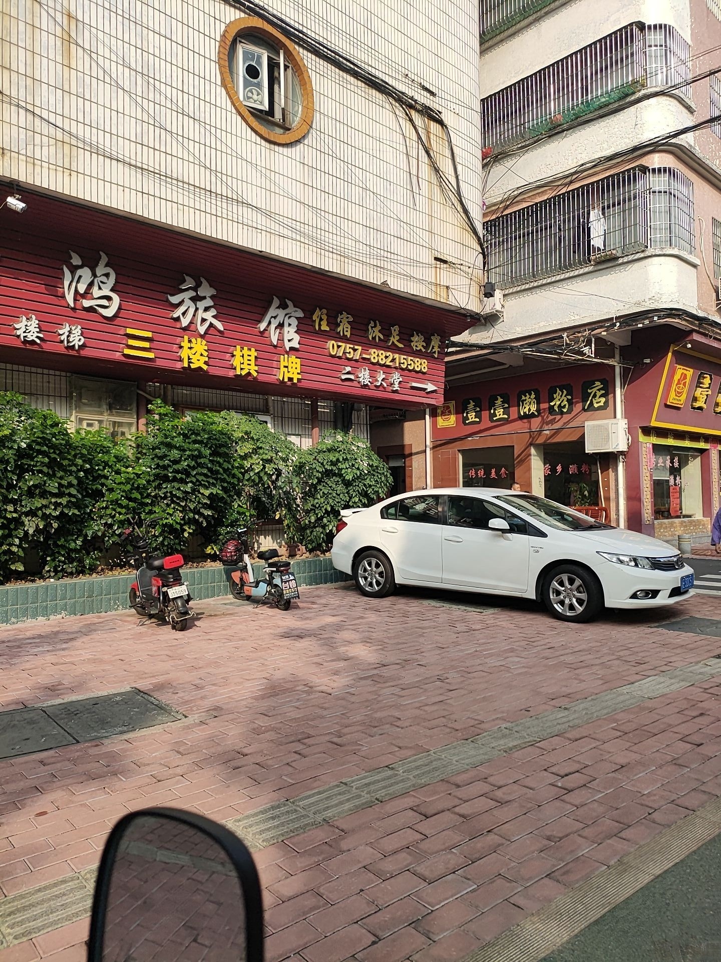 新鸿旅馆沐足按摩