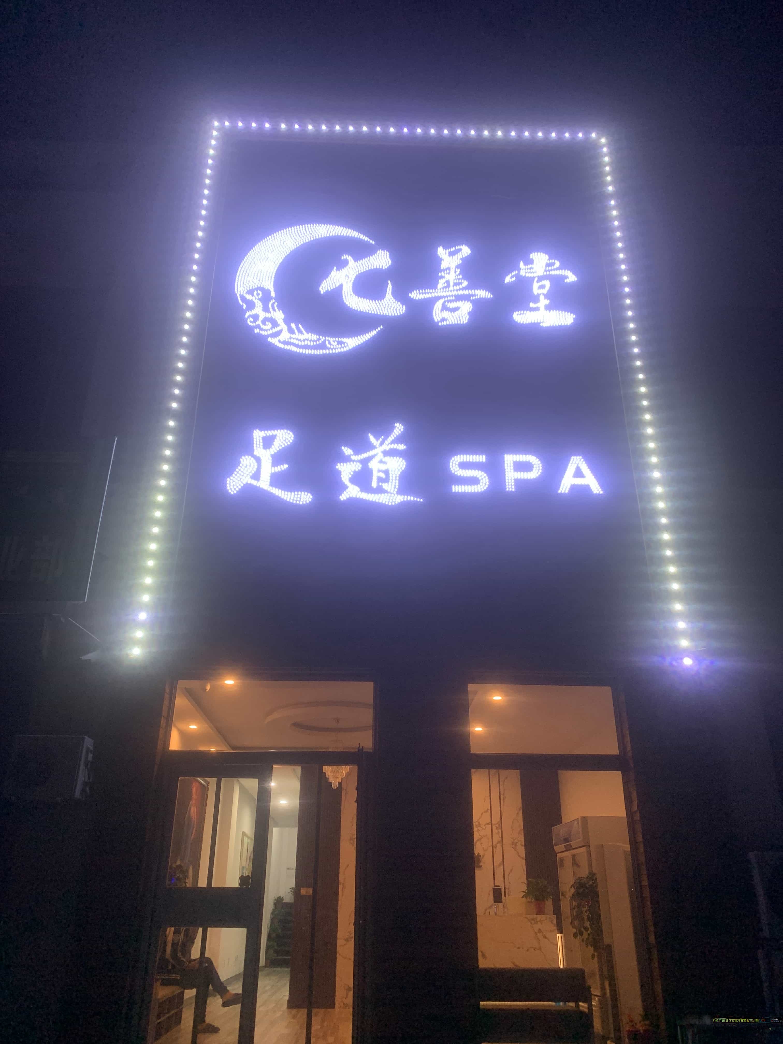 七善堂足道SPA