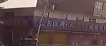 德盛源超市(三里庄店)