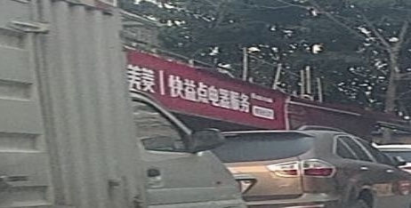 长虹美菱快益点电器服务南充分公司