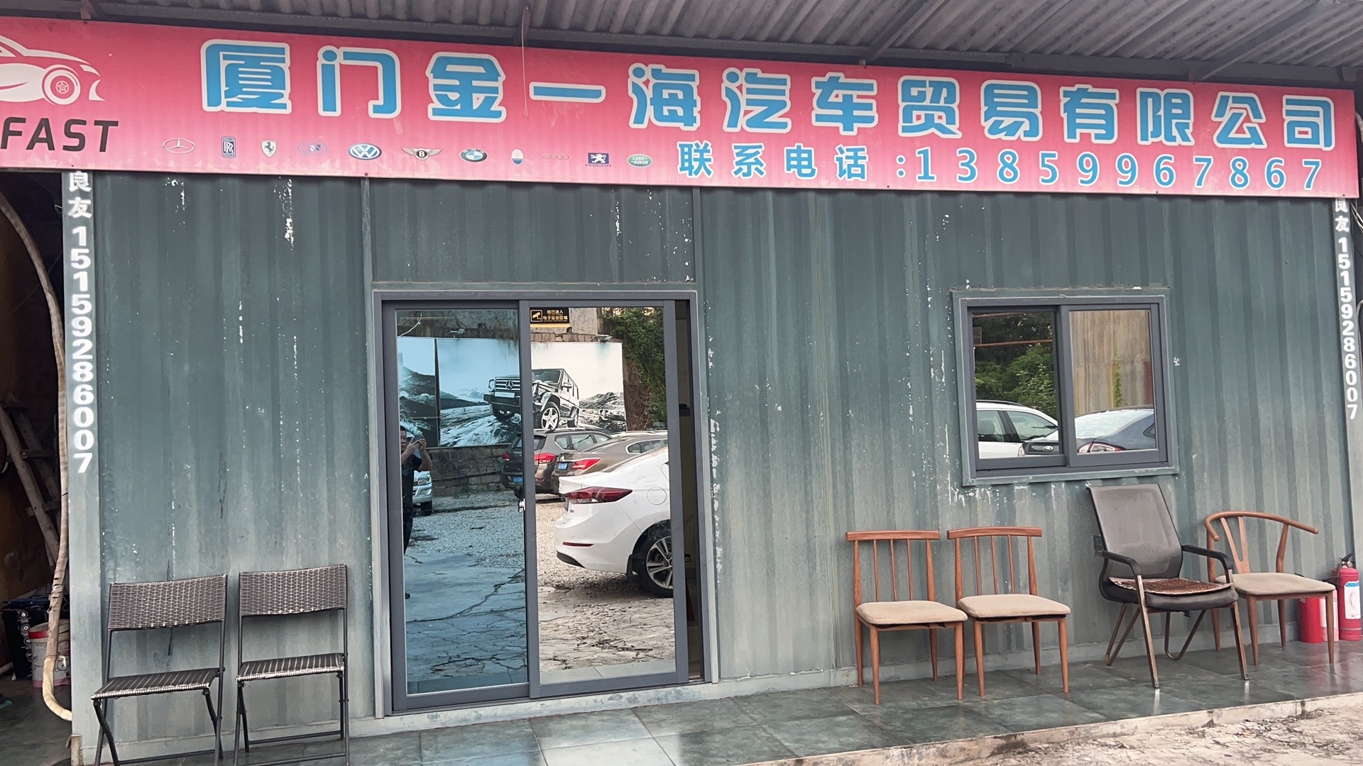 厦门金一海汽车贸易有限公司