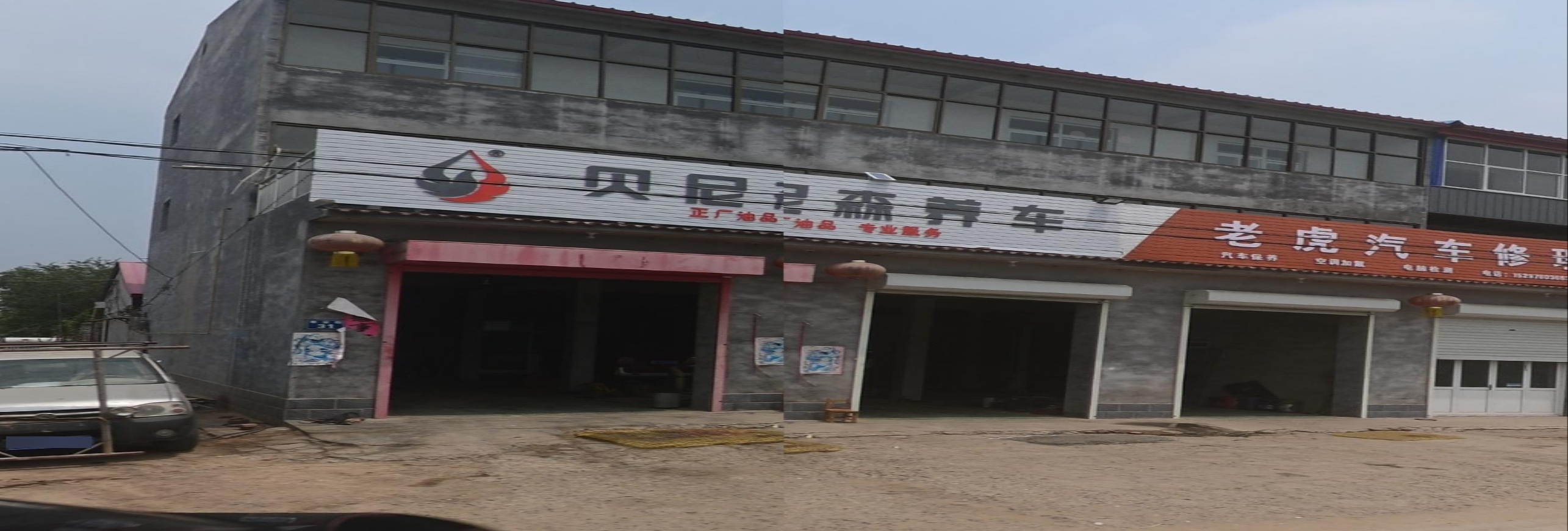 老虎汽车修理