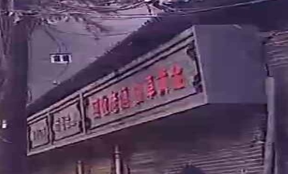 回收礼品虫草老酒