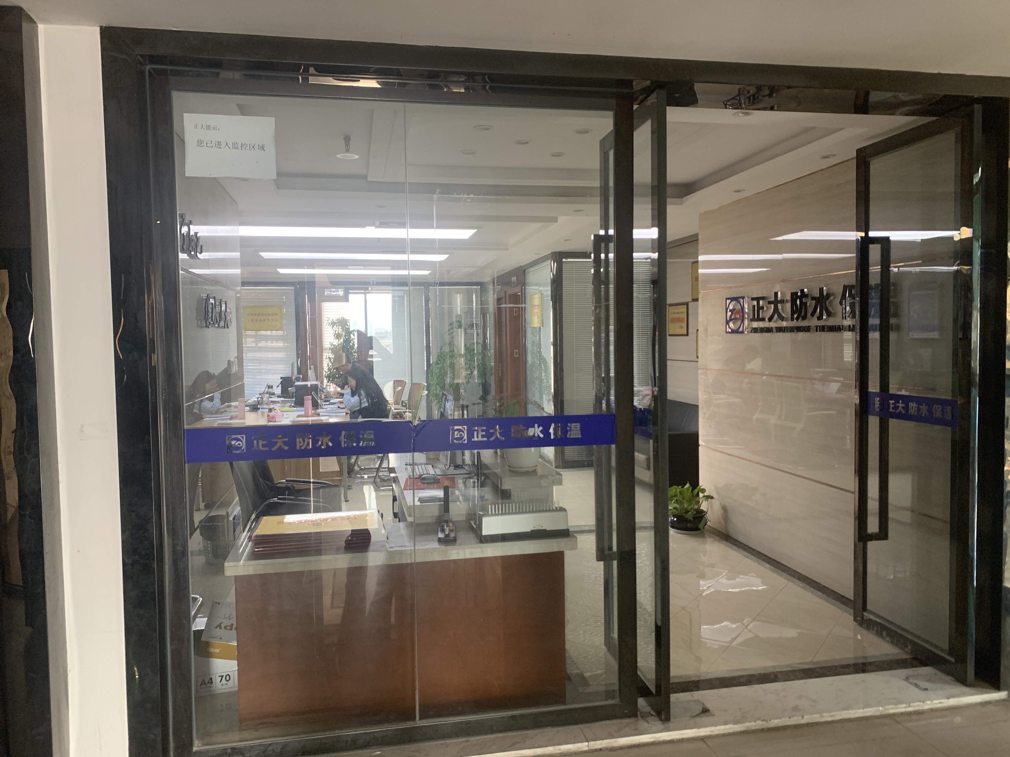 巴中市正大防水保温工程有限公司