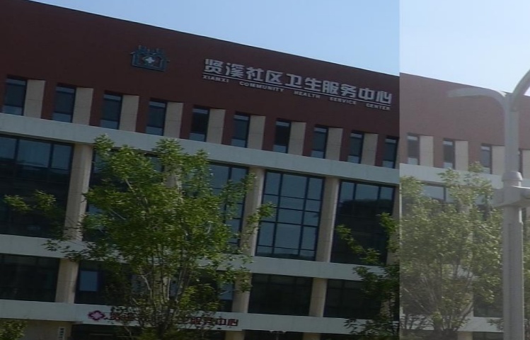 容西片区贤溪社区卫生服务中心