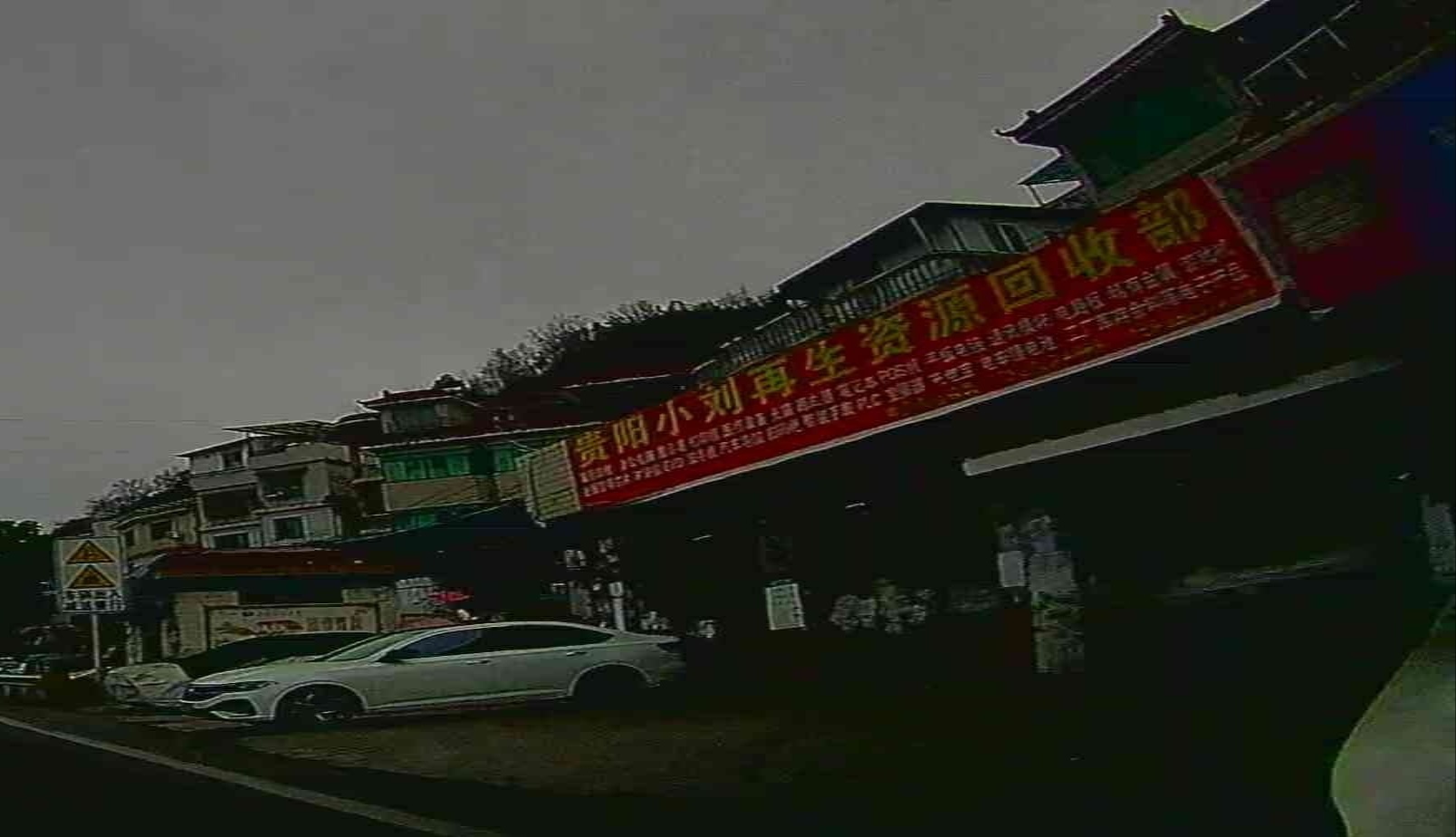 贵阳小刘再生资源回收部