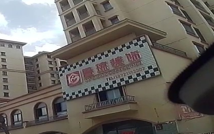 鲁琼装饰工程有限公司