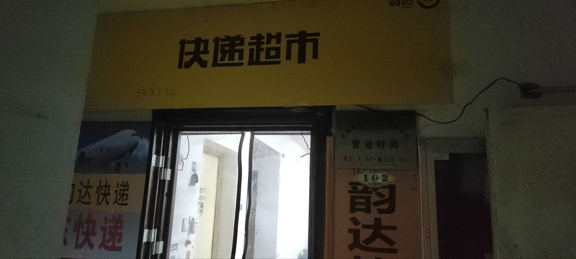 西大银快递(安徽亳州谯城区药都路公司锦谯茗苑寄存点)