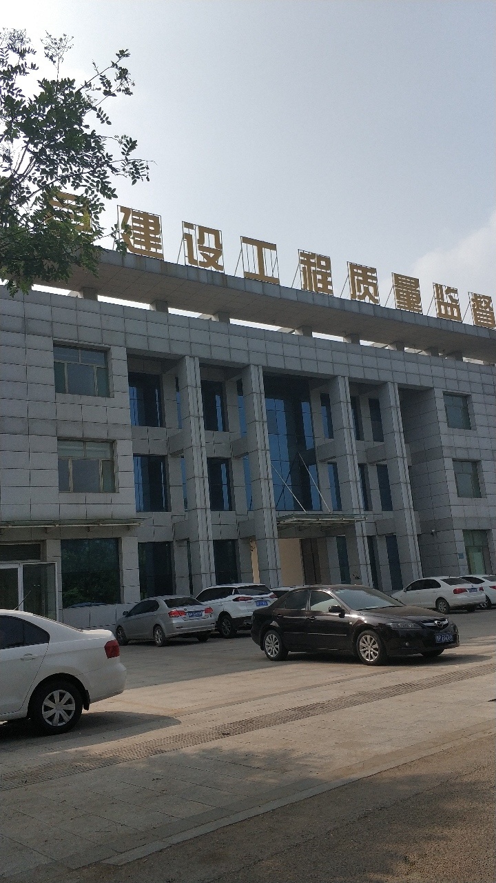 聊城市茌平区建设工程质量服务中心