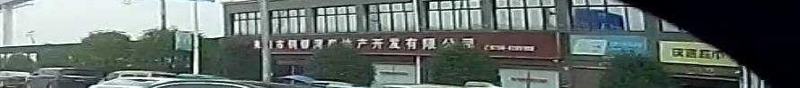 耒阳市铜锣湾房地产开发有限公司