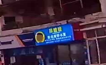 胖娃娃甄选海鲜水果(眉山店)