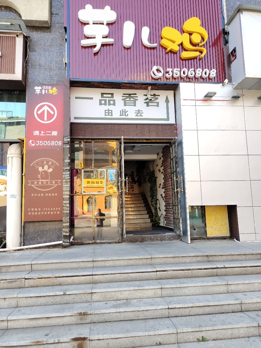 一品香茗(滨河北路一段店)