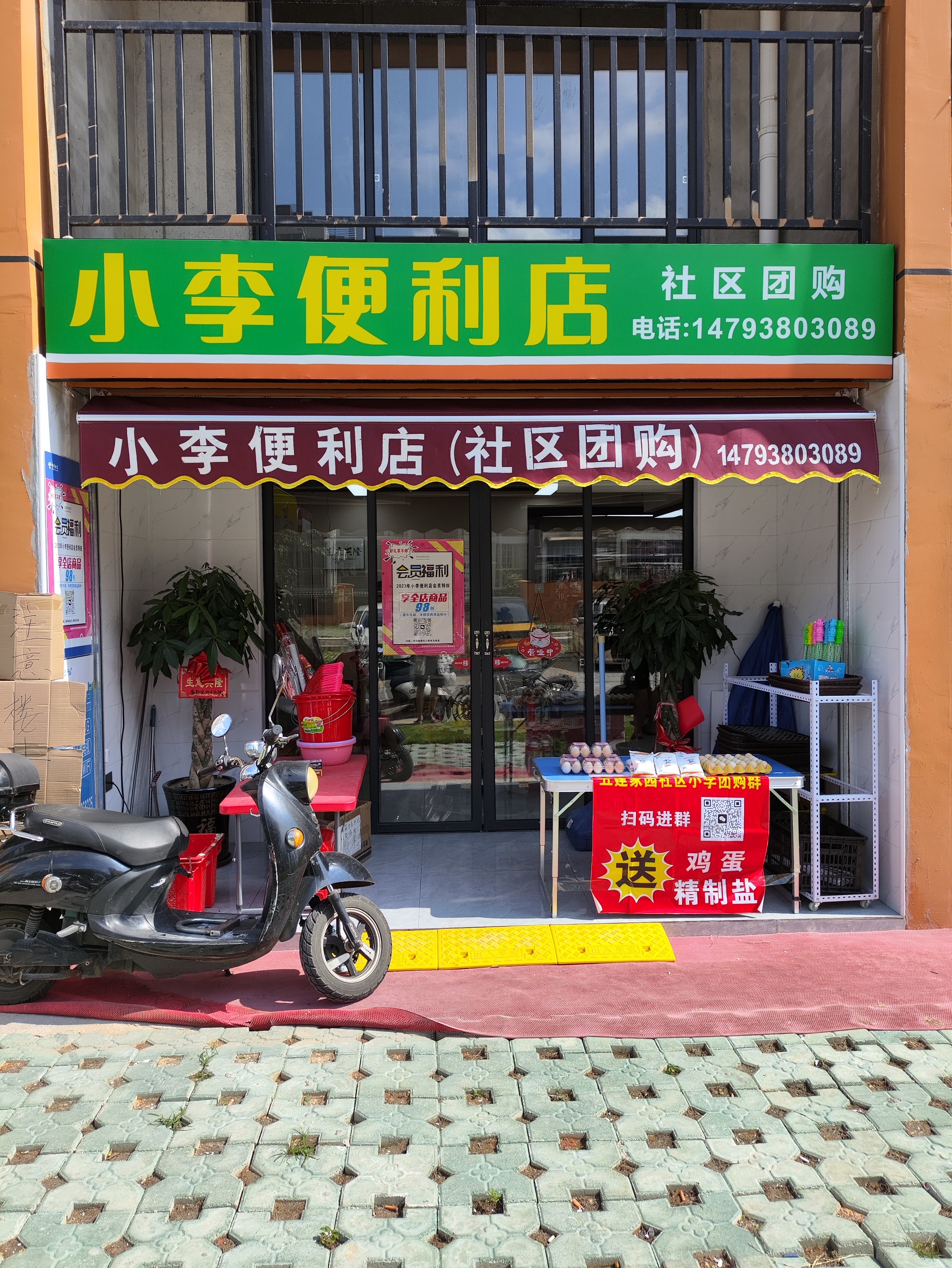小李便利店