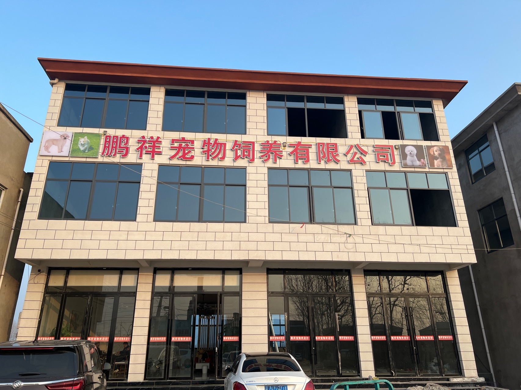 鹏祥宠物有限工司