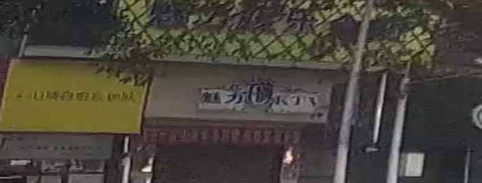 魅力男娱乐会所KTV