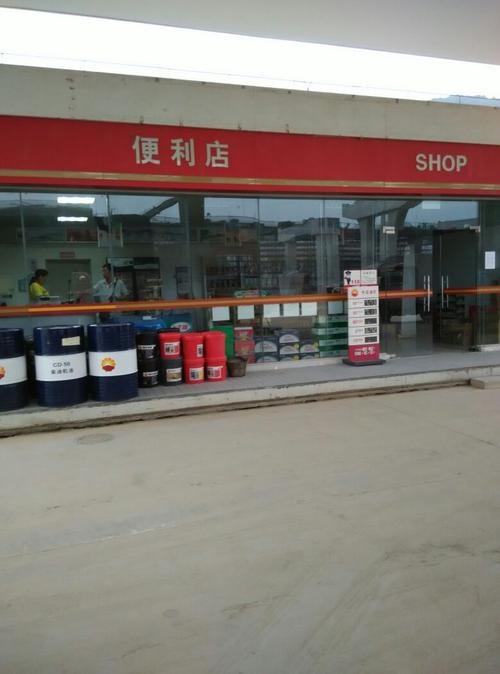 成达西环路加油站-便利店