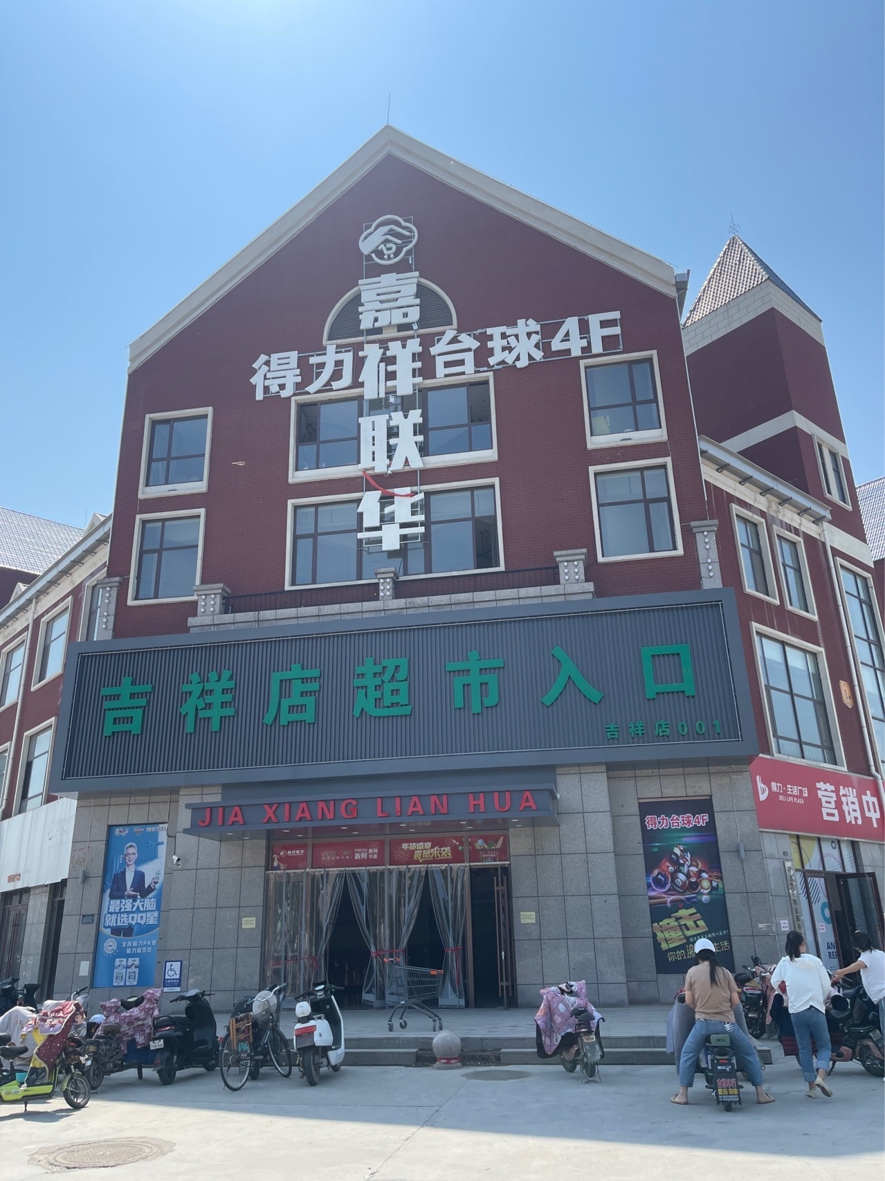 得力太球俱乐部
