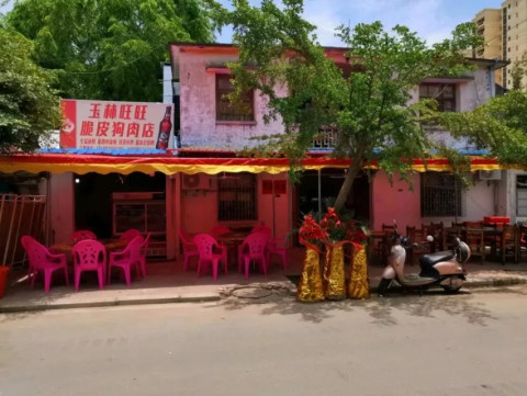 旺旺脆皮狗肉店