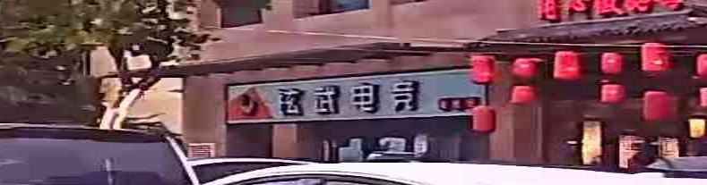 铉武电竞
